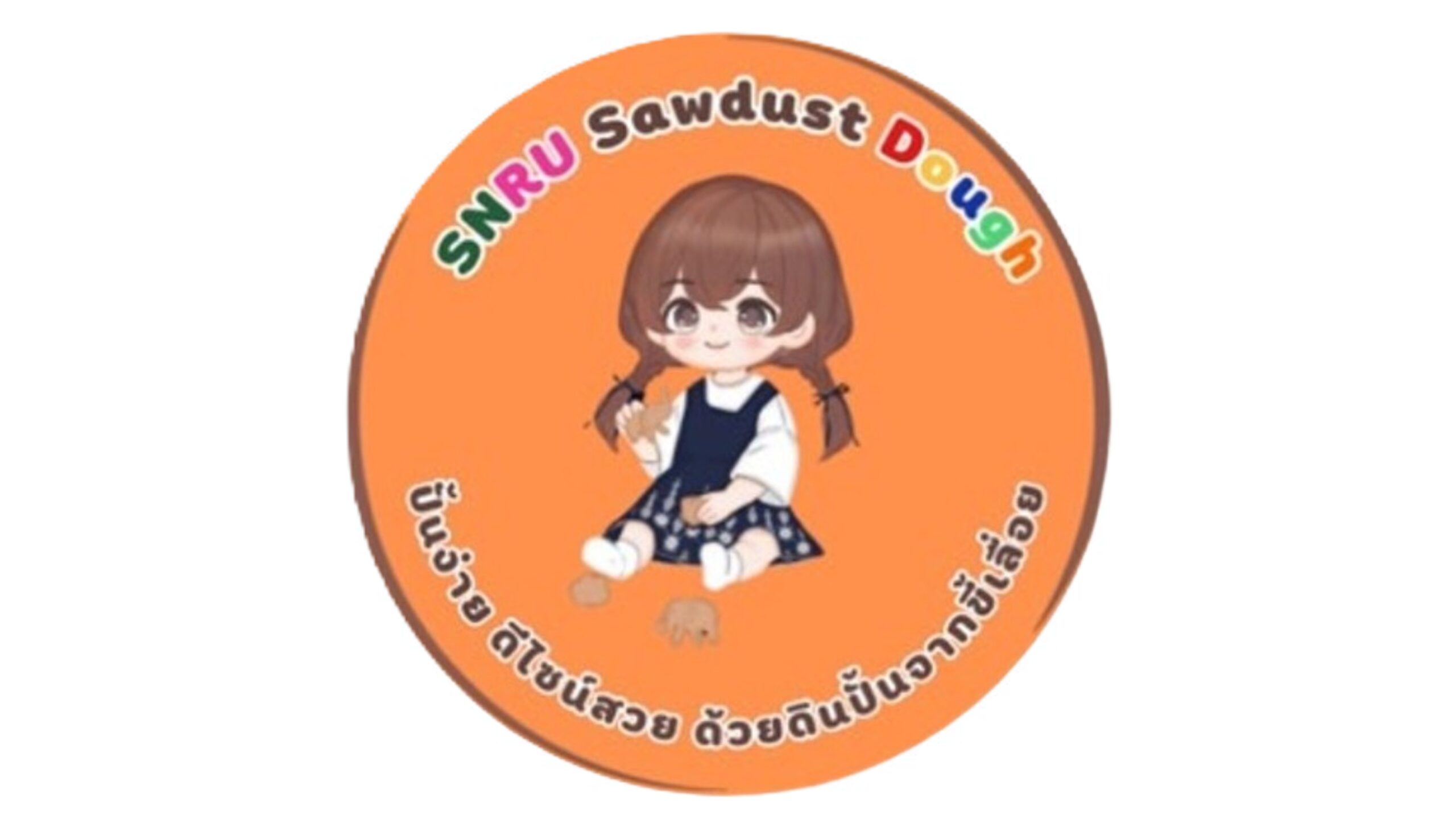 นวัตกรรมดินปั้นจากขี้เลื่อย